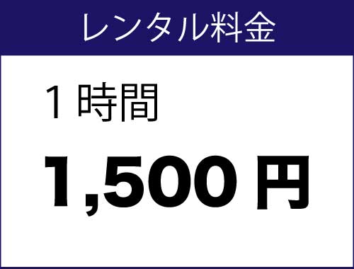 料金表