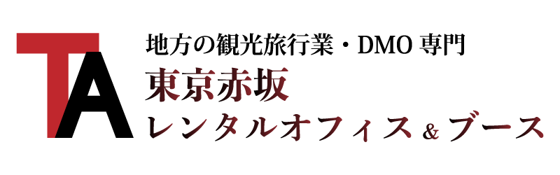 東京赤坂レンタルオフィス&ブース